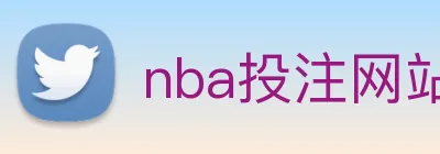 nba投注网站 logo